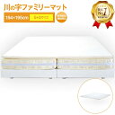 【送料無料】【楽天ランキング1位！】川の字マット S+S(キング)サイズ 1枚タイプ マット マットレス トッパー 子供でも安心のエコ基準 洗って干せるカバーリングタイプ Kサイズ キング 194×195