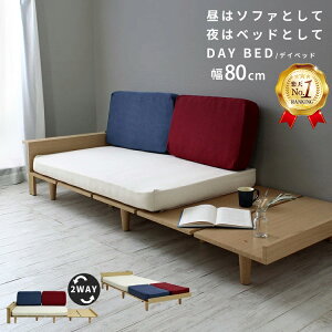 【楽天ランキング1位!】ソファベッド デイベッド SSS スモールセミシングル サイズ 幅80cm コンセント付き USBポート付き サイドテーブル モアス【MOAS】