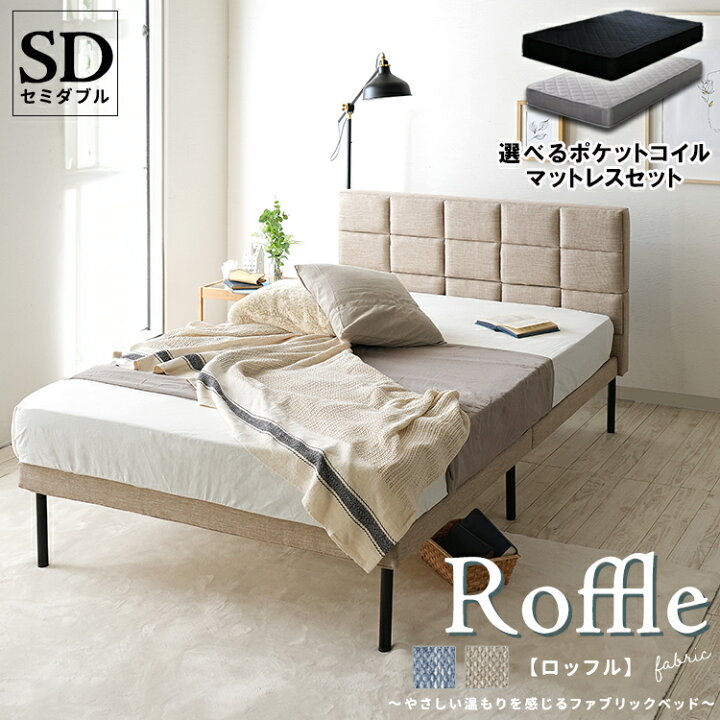 楽天市場】【マットレスセット】ファブリックベッド セミダブルサイズ 