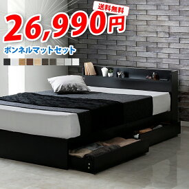 エントリーで最大5000Pバック★ 【2026年新色登場】【楽天1位】【マットレスセット】 収納付きベッド エミー EMMY シングル ベッド マットレス付き シングルサイズ ベッドフレーム 引き出し ボンネルコイル ホワイト ブラック