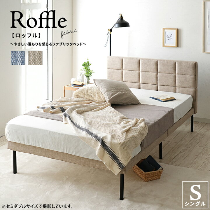 楽天市場】【フレームのみ】 ファブリックベッド シングルサイズ 
