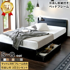 レビューキャンペーン開催中！ 【楽天1位】ベッド ダブルベッド シングルベッド セミダブルベッド ダブル ベット ベッドフレーム 収納付き 収納ベッド 白 黒 グレー ブラウン 宮付 おしゃれ マットレス付きが選べる エミー