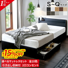 マットレス付き 対象SALE★2/25 23:59まで【楽天1位】収納付き ベッド ダブルベッド シングルベッド セミダブルベッド ダブル ベット ベッドフレーム 白 黒 グレー ブラウン 宮付 おしゃれ 選べる エミー【★レビューでプレゼントキャンペーン実施中★】