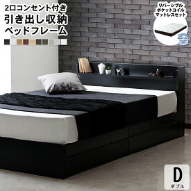 【楽天1位】【マットレスセット】エミー 収納ベッド 両面 マットレス リバーシブル ダブルベッド マットレス付き ポケットコイル ブラウン ナチュラル ホワイト ブラック