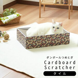 【店内全品対象!1000円OFFクーポン★24日20:00〜27日9:59まで】猫 つめとぎ 爪とぎ タイル スクエア ナチュラル ねこ 段ボール ダンボール バリバリ おもちゃ 爪磨き 爪みがき スクラッチ 多頭飼