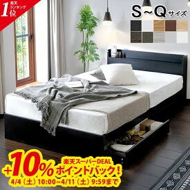 4/11 09:59まで 10%ポイントバック★【楽天1位】シンプルモダン ベッド 収納付き 新生活 ダブルベッド シングルベッド セミダブルベッド ダブル ベット ベッドフレーム 白 黒 グレー ブラウン 宮付 マットレス付き 選べる 1人用 一人用 2人用 二人用 1.5人用 大型 エミー