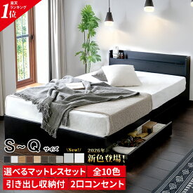 【2026年新色登場】数量限定1500円OFFクーポン【楽天1位】収納付き ベッド ダブルベッド シングルベッド セミダブルベッド ダブル ベット ベッドフレーム 白 黒 グレー ブラウン 宮付 おしゃれ マットレス付きが選べる エミー【★レビューでプレゼントキャンペーン実施中★】