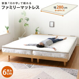 新サイズ登場！ 280cm【送料無料】【楽天1位】川の字マット 1枚タイプ マット マットレス 幅280cm 厚み6cm 子供でも安心のエコ基準 洗って干せるカバーリングタイプ 280×195 トッパー