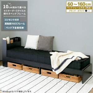 【ベッドフレームのみ・10cm間隔で幅が選べる!】【60〜160cm】【単品】ベッド ベッドフレーム ヘッドボード付き 黒 白 60cm 70cm 80cm 90cm 110cm 130cm 150cm 160cm シングルからクイーンまで