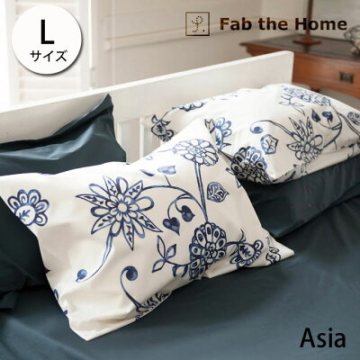 FabtheHomeファブザホームAsiaエイジアピローケース(合わせ式)Lサイズ