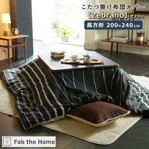 Fab the Home t@uUz[ zcJo[   lC CeA Jo[ zcJo[yZebranoz[um ` 200×240cm