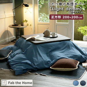 Fab the Home t@uUz[ zcJo[ yLight denimzCgfj ` 200×200cm XNGA lp fj  Rbg tJo[ u[ lCr[  fjn fjn  V