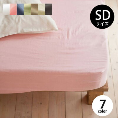 FabtheHomeファブザホームDoublegauzeダブルガーゼベッドシーツ(ゴム入)SDサイズ