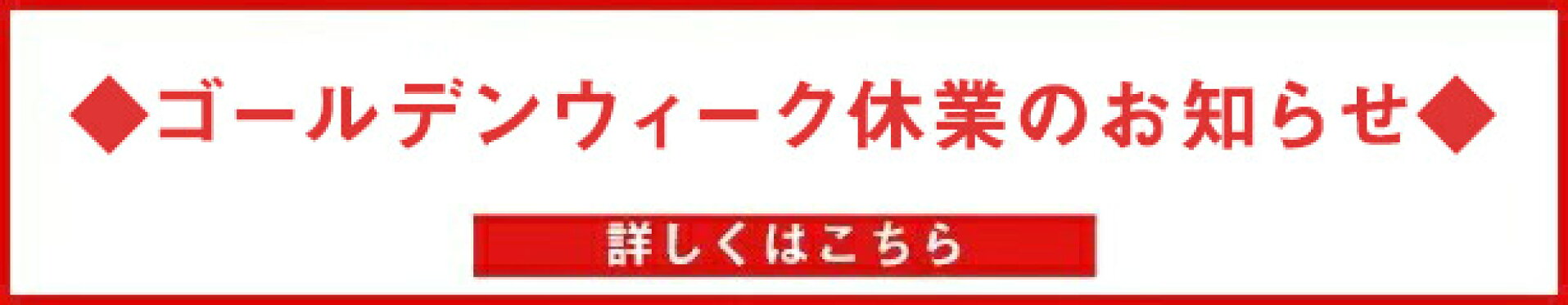 休業案内
