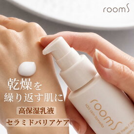 【公式】room S 103 スキンラメラ ルームエス セラミド 乳液 美容液 乾燥肌 高保湿 インナードライ バリア機能 敏感肌 ハリ エイジングケア 保湿 ヒアルロン酸 ラメラ構造 ヒト型セラミド パールエキス 精油 メイクのり 乾燥 ごわつき キメ ツヤ スキンケア roomS
