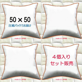 【4個セット販売】【送料無料】ヌードクッション 50×50cmクッション中身 クッション中材クッション本体 Pillow Insertクッションカバー用本体 Cushion　50x50