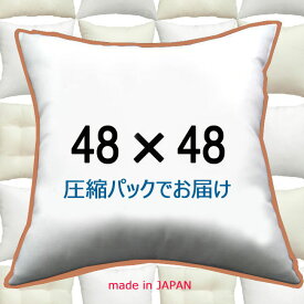 ヌードクッション 48×48cm クッション本体 クッション中身クッション中材 Pillow Insertクッションカバー用本体 Cushion 48x48