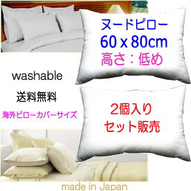 【2個セット販売】【送料無料】60×80cm　ヌードピロー　長方形枕中身・枕中材・枕・まくら本体まくらカバー用本体 Pillow Insert　Bed pillow EURO size高さ：【低めタイプ】60x80cm