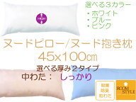 抱き枕　枕　ロング枕ヌードピロー　ヌード枕　まくら中身抱き枕本体　長方形　クッションいびき防止　横…