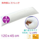 新商品 抱き枕 枕 ロング枕圧縮パック　ヌード抱き枕Exアニメ等身大用 ストレッチ生地 抱き枕中身 抱き枕本体　抱き枕中材妊婦用　洗える　いびき対策　寝袋用枕無呼吸症候群対策枕120x45cm【中わた量：しっかりタイプ】
