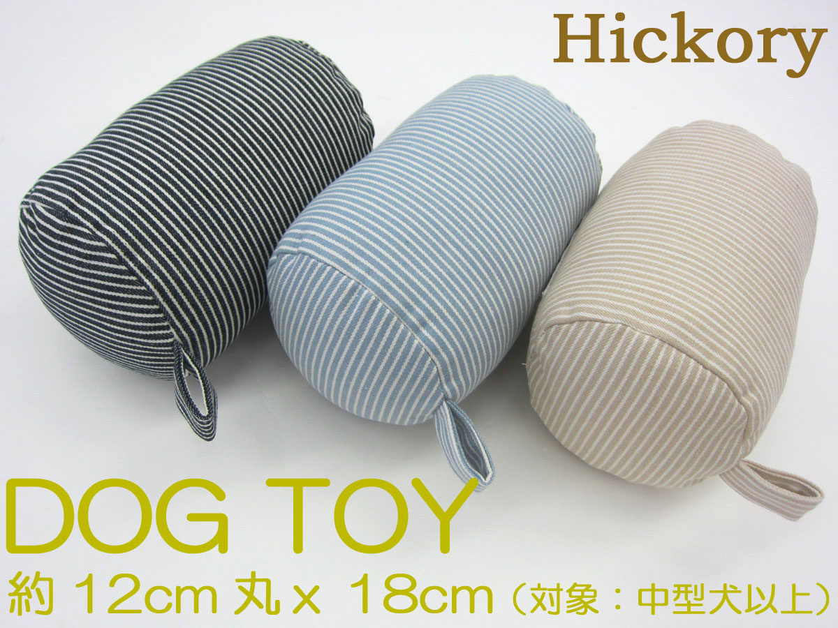 ヒッコリーDOG TOY 犬のおもちゃ直径約12cm丸ｘ長さ18cm