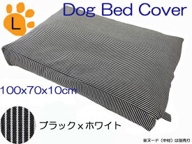 【メール便可】ドッグベッド用カバー犬用ベッド カバーハウス サークル用ヒッコリー　ブラックxホワイト中大型犬用　Lサイズ約100x70x10cm　日本製