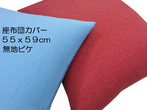 �y���[���։z55×59cm�@���z�c�J�o�[�@���唺�@�t���A�N�b�V�����J�o�[�@�s�P�@�R�^�c�p55x59cm