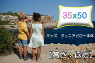 枕　まくら　子供枕　枕中身キッズ ピロー・ジュニアピロー用中材　キッズヌードピロー　キッズヌード枕…