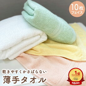 【まとめ買いクーポン】フェイスタオル 10枚セット 選べる 福袋 薄手 乾きやすい コスパ 玄関 浴室 ダイニング 洗面所 脱衣場 トイレ キッチン お掃除 入院 コスパ重視 普通 薄い とりあえずタオル