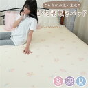 【まとめ買いクーポン】やわらか 小花柄 水洗い コットンウォッシュ 敷きパッド 表地 綿100％ クラウドキルト シングル セミダブル ダブル ノンホルムアルデビド エコテックス認証工場製 ベビーにも安心 水洗いコットン 小花 フラワー ピンクブルー