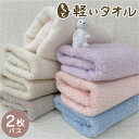 【まとめ買いクーポン】もっと軽いタオル バスタオル 軽量 ふわふわ しっかり吸水 フェミニン ナチュラル セット まとめ タオルセット 2枚セット QOL向上 来客用 コスパ