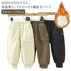 裏起毛 裏起毛 女の子 秋冬 スウェットパンツ ロングパンツ ベビー服 ルームウェア 暖かい キッズ 長ズボン カジュアル パンツ 子供服 ボトムス 防寒 厚手 赤ちゃん 幼稚園 保育園 80 90 100 110