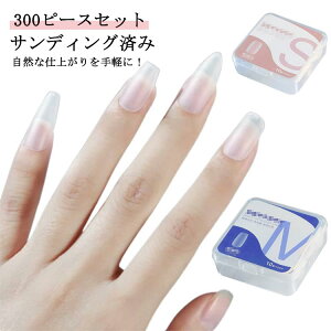 サンディング加工済み 付け爪 サンディング加工済み 超薄 バレリーナ ネイルチップ クリア ショート300枚 スクエア ラウンド ネイルチップ ポイント ケース入り ショート クリア サンディン