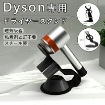 楽天市場】dyson supersonic ionic ドライヤースタンドの通販