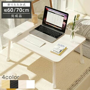 ܂肽݃e[u 60cm 70cm ܂肽 fXN e[u  ܂݃e[u i gݗĕsv~je[u [e[u RpNg TChe[u ܂肽 ȈՃe[u