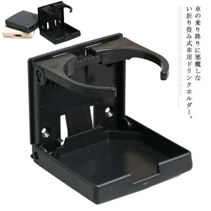 �� �h�����N�z���_�[ �܂肽���� �J�b�v�z���_�[ �ԍڗp�i �J�[�p�i �ԓ����[ �ώ� �y�b�g�{�g�� �z���_�[ �R���p�N�g �h�A