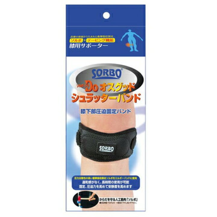 ソルボDo オスグッド シュラッターバンド サポーター グラスゴー ドイ ソルボDo オスグッド・シュラッターバンド Lサイズ