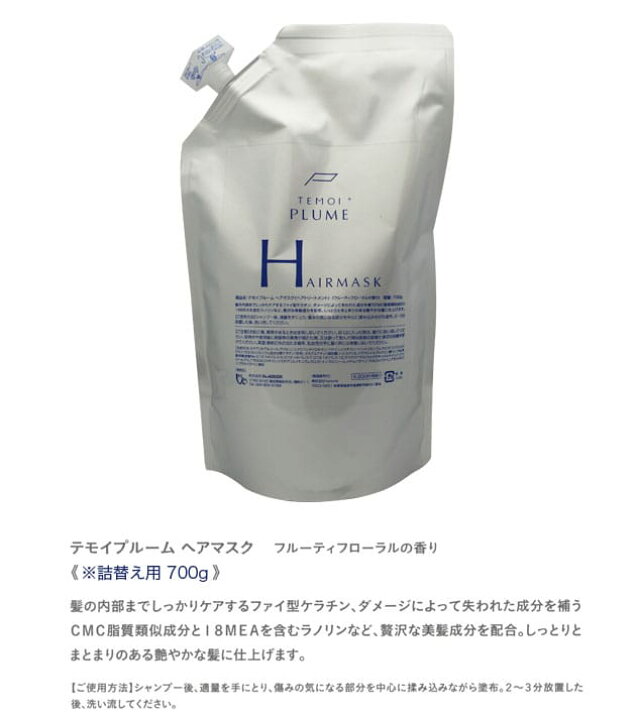 楽天市場】テモイ プルーム ヘアマスク 詰替え用 700g : グラスゴー