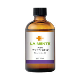 ラメンテ　LAMENTE　業務用　プラセンタ原液　100ml