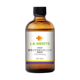 ラメンテ　LAMENTE　業務用　薬用　Cプラホワイトニング　110ml