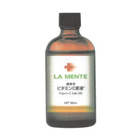 ラメンテ　LAMENTE　業務用　ビタミンC原液　100ml