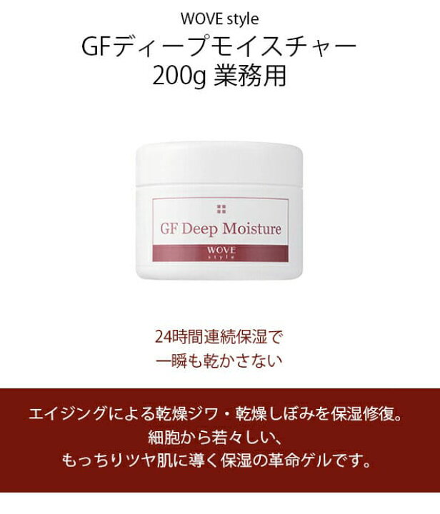 楽天市場】ウォブスタイル WOVE style GFディープモイスチャー 200g 
