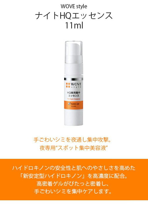 楽天市場】ウォブスタイル WOVE style ナイトHQエッセンス 11ml 
