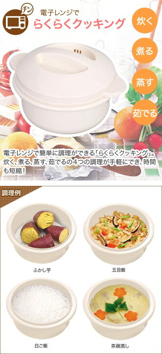 らくらくクッキング 電子レンジ専用調理器 グラスゴー 電子レンジ専用調理器 らくらくクッキング