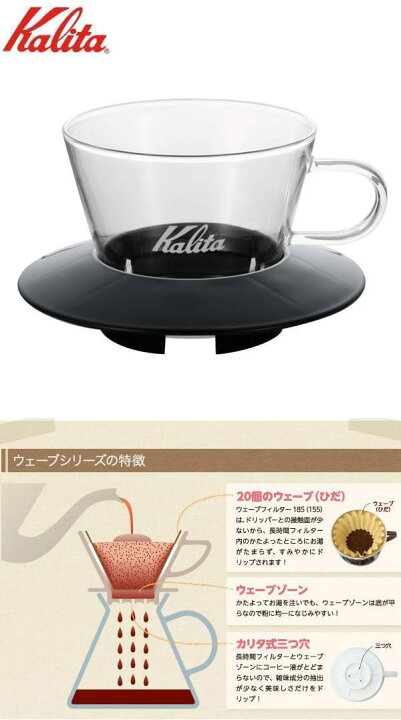 楽天市場】Kalita カリタ ウェーブシリーズ ガラスドリッパー155 05045  