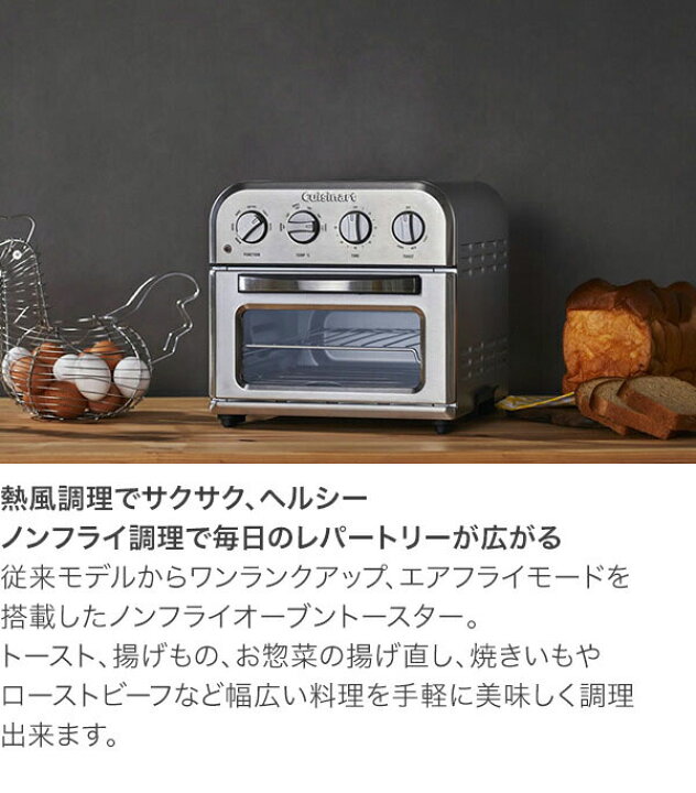 cuisinart ノンフライオーブントースター TOA-29SJ 長期保証付 