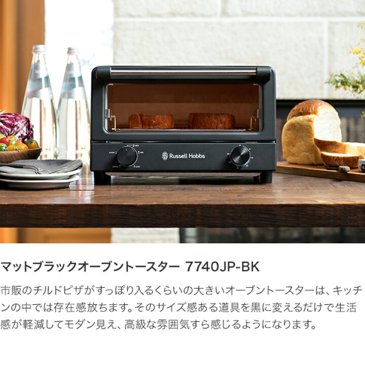 楽天市場】Russell Hobbs ラッセルホブス オーブントースター マット 