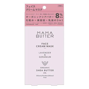 MAMA BUTTER ママバター フェイスクリームマスク ラベンダー&ゼラニウム 18mlx3枚入 シートマスク オーガニック シアバター
