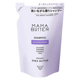 MAMA BUTTER ママバター シャンプー ラベンダー&オレンジの香り つめかえ 400ml ノンシリコン 無添加 シアバター レフィル