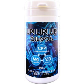 UPUPUP アップアップアップ カルシウム 90粒【約3ヵ月分】